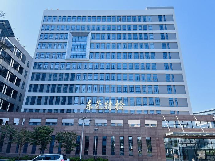 蒲江广东省特种设备检测研究院东莞检测院实验室设备及配套服务项目